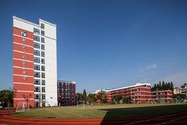 上海市閔行第三中學 上海市閔行第三中學