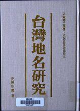 台灣縣誌