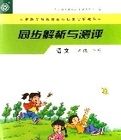 語文(2下人教版義教課程標準實驗教科書)