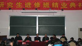 研究生進修班 研究生進修班