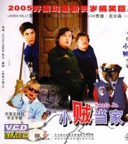 小賊當家 小賊當家