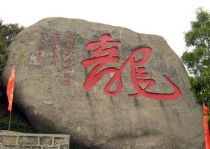 龍頭山森林生態旅遊區 龍頭山森林生態旅遊區