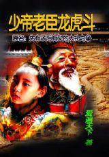 先有子後有父的大禮儀之爭