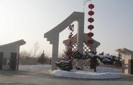 長春關東文化園 長春關東文化園