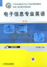 電子信息專業英語 電子信息專業英語