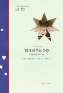 《通往戰爭的公路》 《通往戰爭的公路》