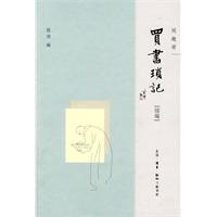 買書瑣記(續編)