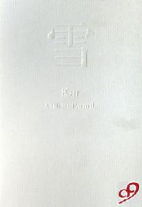 雪[帕慕克小說]