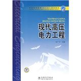《現代高壓電力工程》 《現代高壓電力工程》