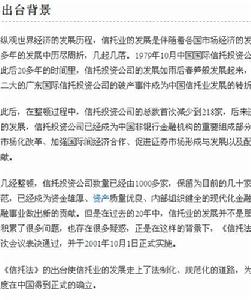 《中華人民共和國信託法》