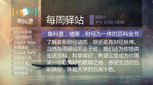 山東財經大學廣播台