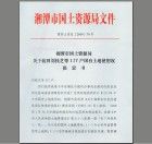 國有土地使用權收回 國有土地使用權收回