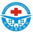 石家莊白癜風治療基地 石家莊白癜風治療基地