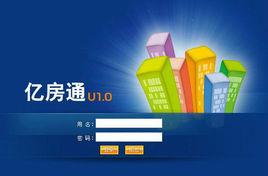 億房通房產中介管理軟體 億房通房產中介管理軟體