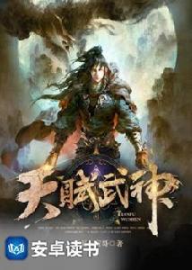 天賦武神 天賦武神