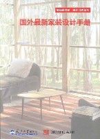 最外最新家裝設計手冊