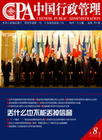 《中國行政管理》