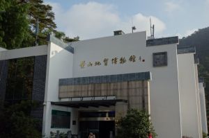 黃山地質博物館 黃山地質博物館