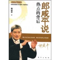 《郎鹹平說熱點的背後》