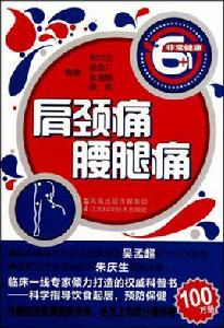 肩頸痛·腰腿痛 肩頸痛·腰腿痛