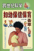 跨世紀科學婦幼保健保育薈萃