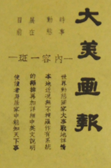 大美畫報