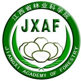 江西省林業科學院 江西省林業科學院