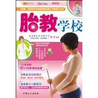 胎教學校 胎教學校