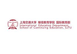 上海交通大學繼續教育學院國際教育部 上海交通大學繼續教育學院國際教育部