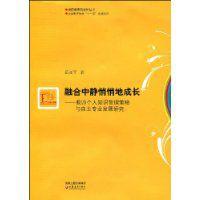 融合中靜悄悄地成長 融合中靜悄悄地成長