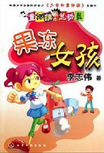 果凍女孩 果凍女孩