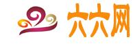 六六網 六六網