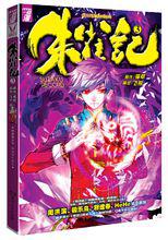 朱雀記第三冊封面圖