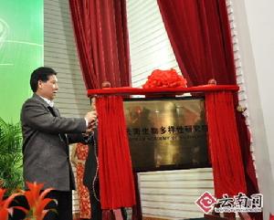 雲南生物多樣性研究院