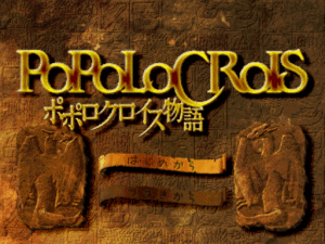 《波波羅克洛伊斯物語》 《波波羅克洛伊斯物語》