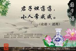 君子坦蕩蕩,小人長戚戚 君子坦蕩蕩,小人長戚戚