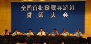 援藏導遊員 援藏導遊員