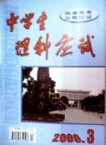 《中學生理科應試》 《中學生理科應試》