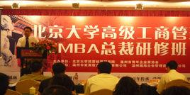 北京大學DBA 北京大學DBA