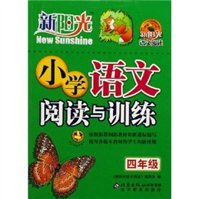 新陽光語文閱讀：國小語文閱讀與訓練