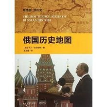 《俄國歷史地圖》