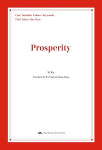 富強(英文版) 富強(英文版)