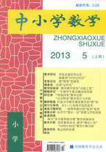 《中國小數學》國小版