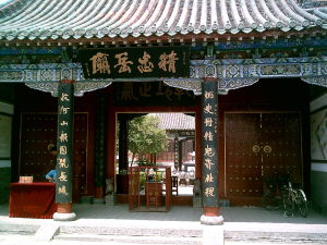 岳飛廟[河南開封祥符區朱仙鎮岳飛廟]