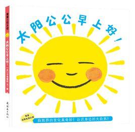 太陽公公早上好! 太陽公公早上好!