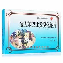 複方苯巴比妥溴化鈉片 複方苯巴比妥溴化鈉片