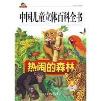 《熱鬧的森林》