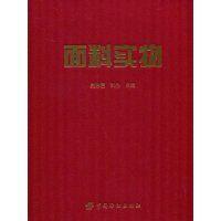 面料實物 面料實物