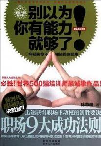 別以為你有能力就夠了 別以為你有能力就夠了