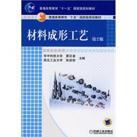 材料成形工藝 材料成形工藝